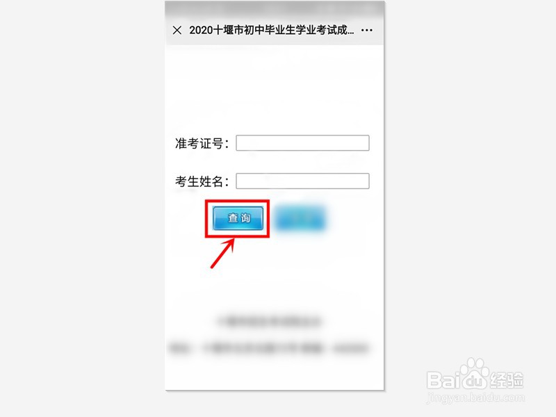 十堰市中考成绩怎么查