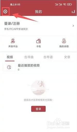 国琴网app2G/3G/4G下播放视频怎样开启
