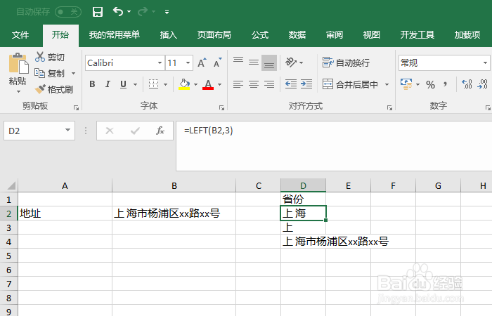 excel中left函数的使用方法