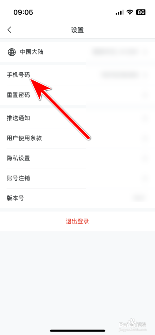大疆商城App怎么更换绑定手机号