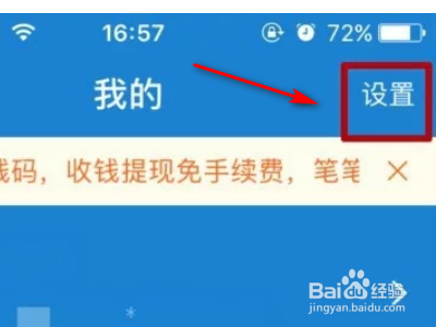 支付宝的一脸通怎么注销?