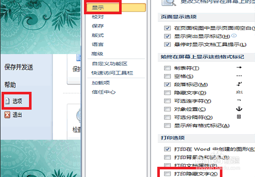 Word打印如何设置_打印实用技巧
