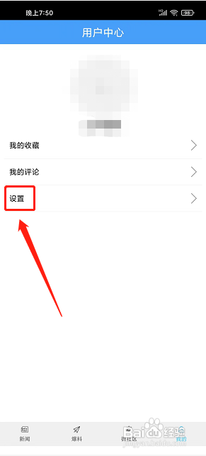 魅力新区满城app怎么提交意见反馈