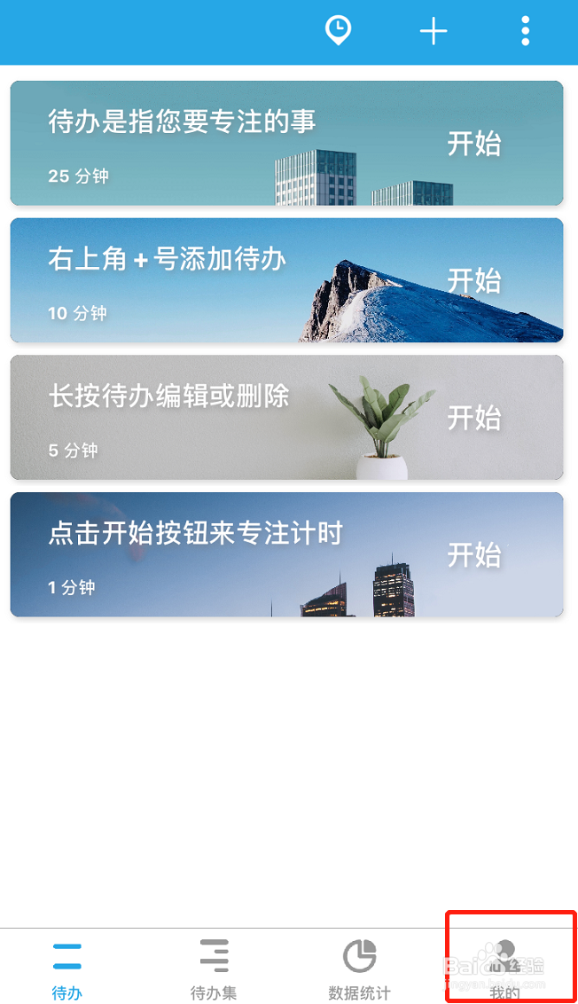 番茄ToDo怎么清除背景白噪音缓存