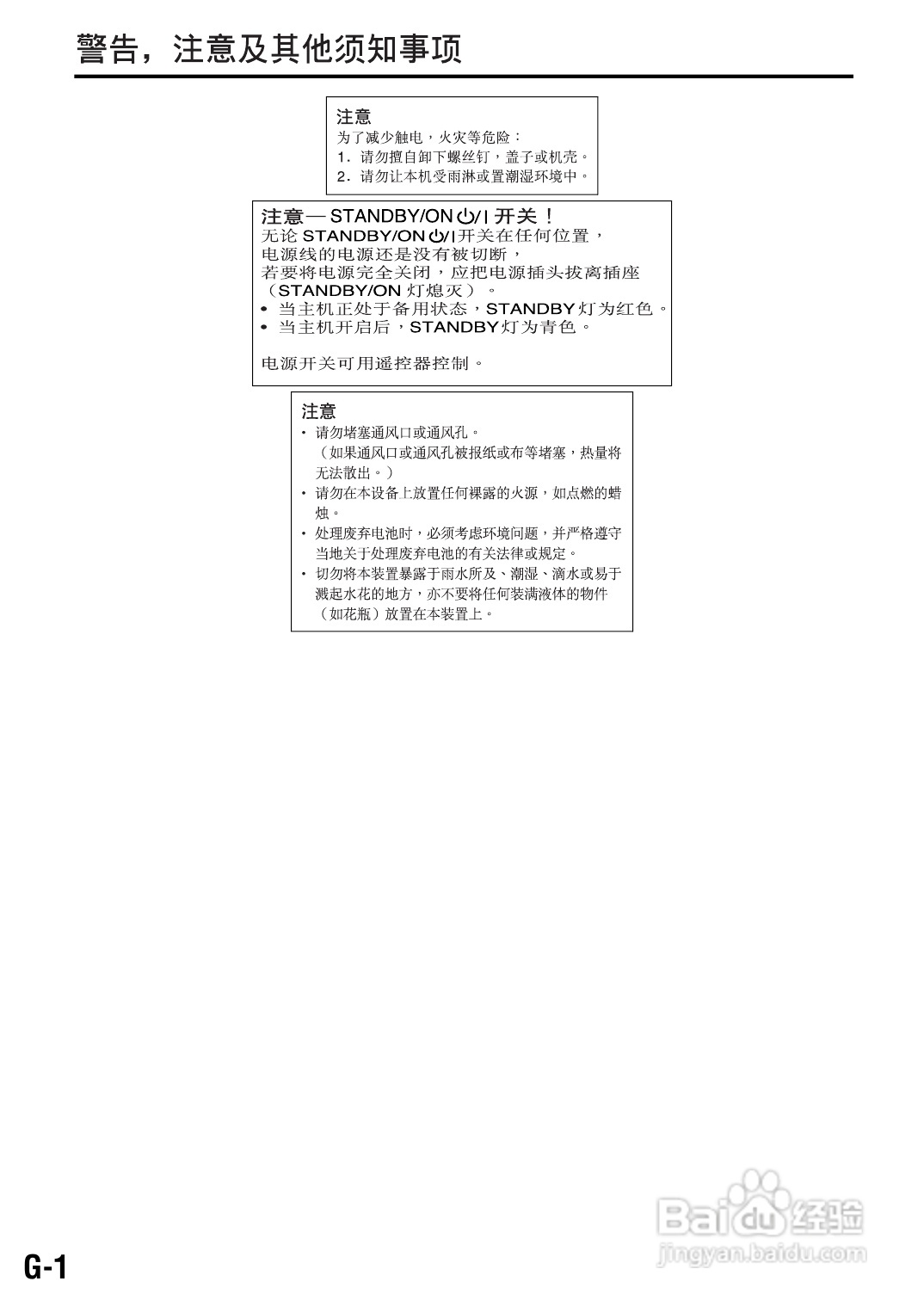 胜利者迷你音响FS-Y3型使用说明书:[1]