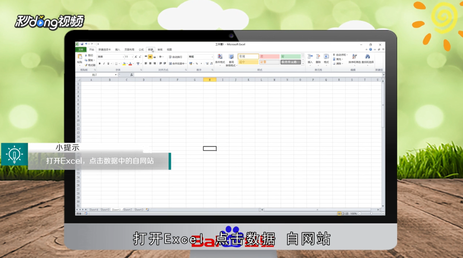 Excel如何导入外部网页上的表格