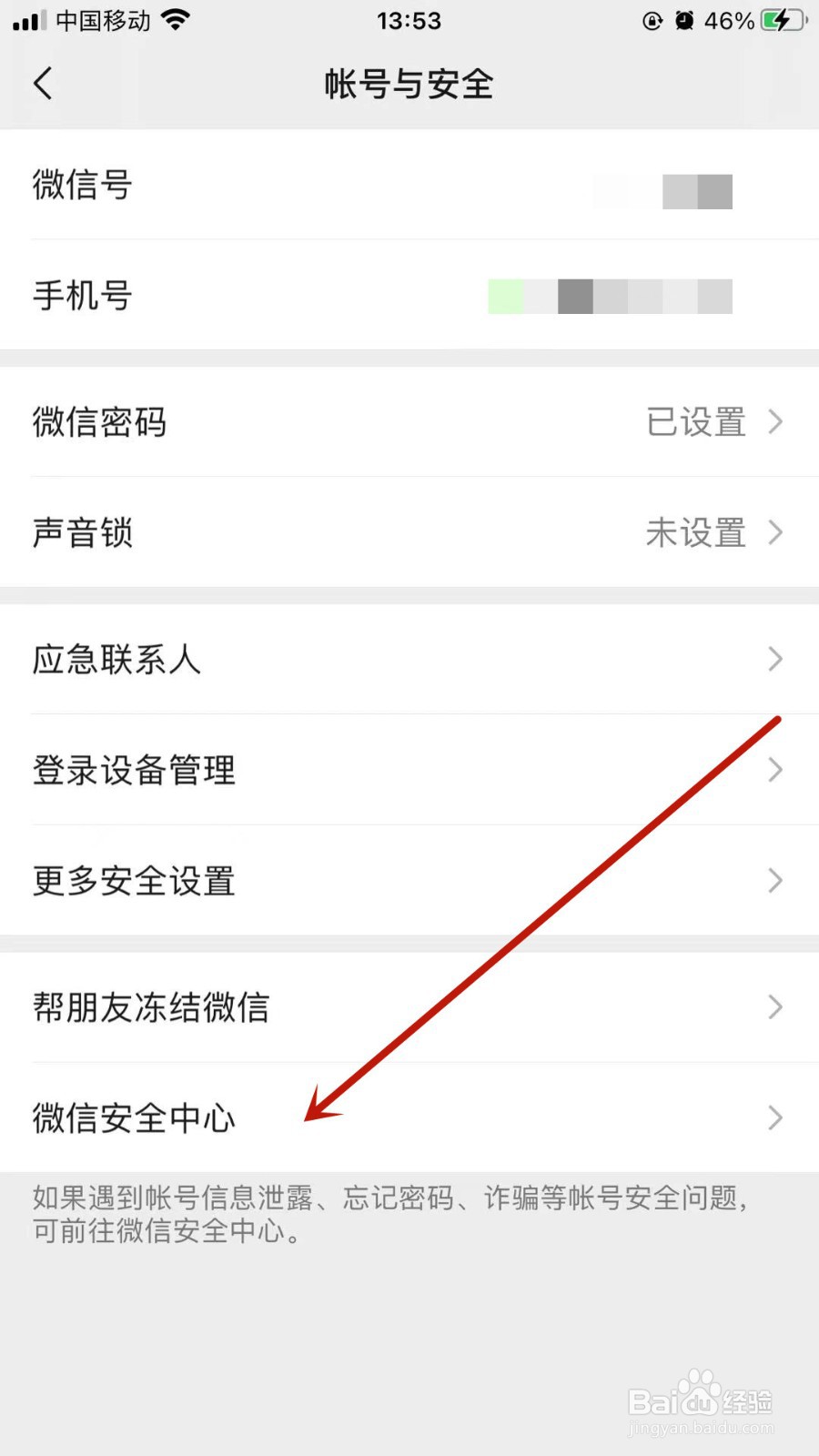 怎样注销微信账号