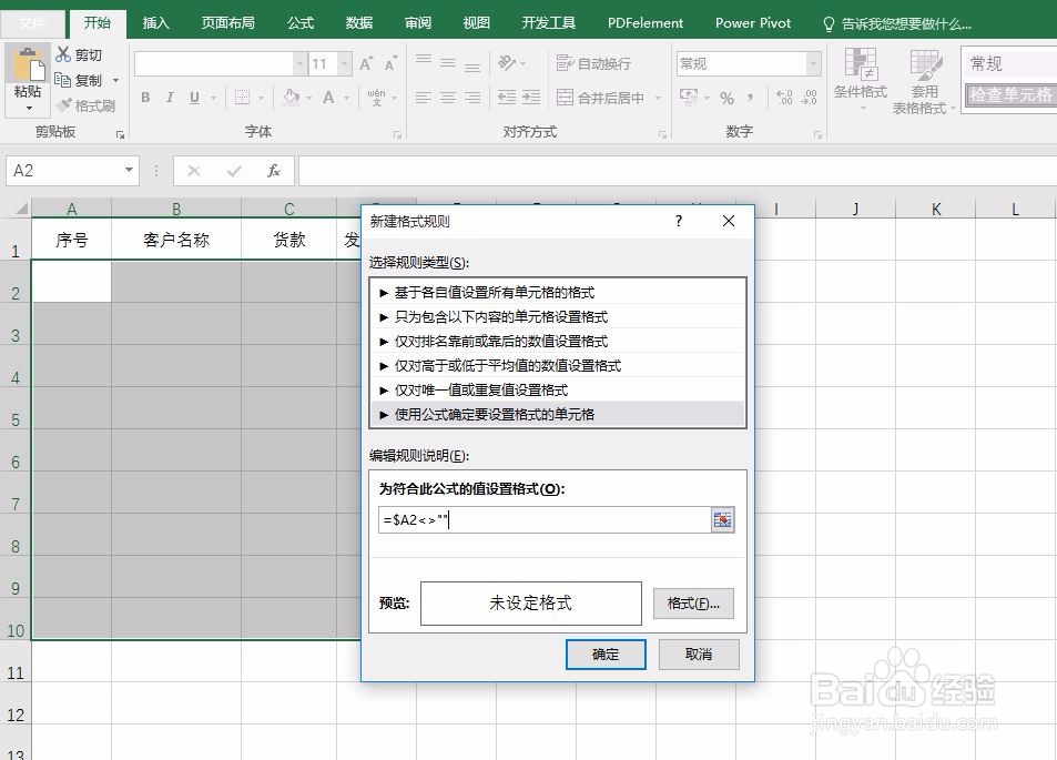 如何让Excel自动加边框