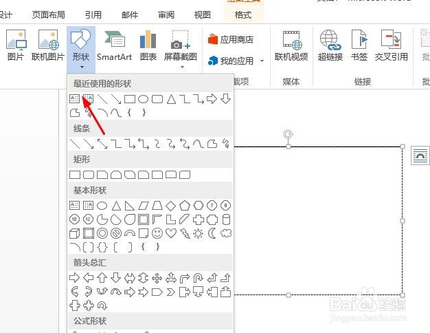 win10系统word如何插入三角形