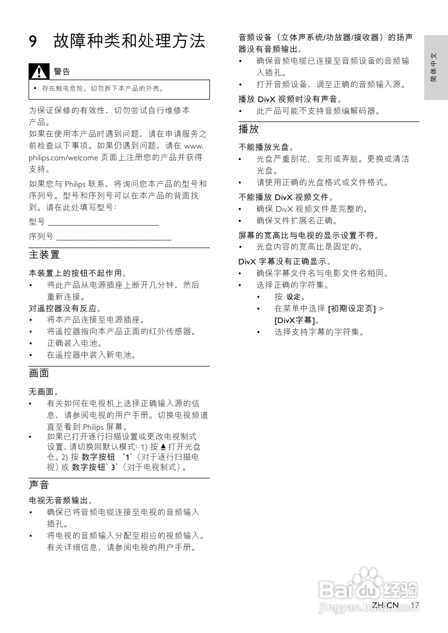 飞利浦DVP3520K/93 DVD播放机使用说明书:[1]