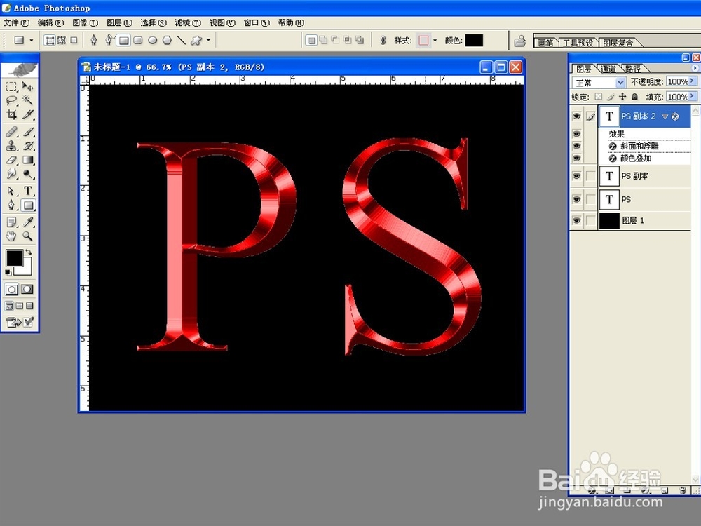 PHOTOSHOP制作多层的金属文字