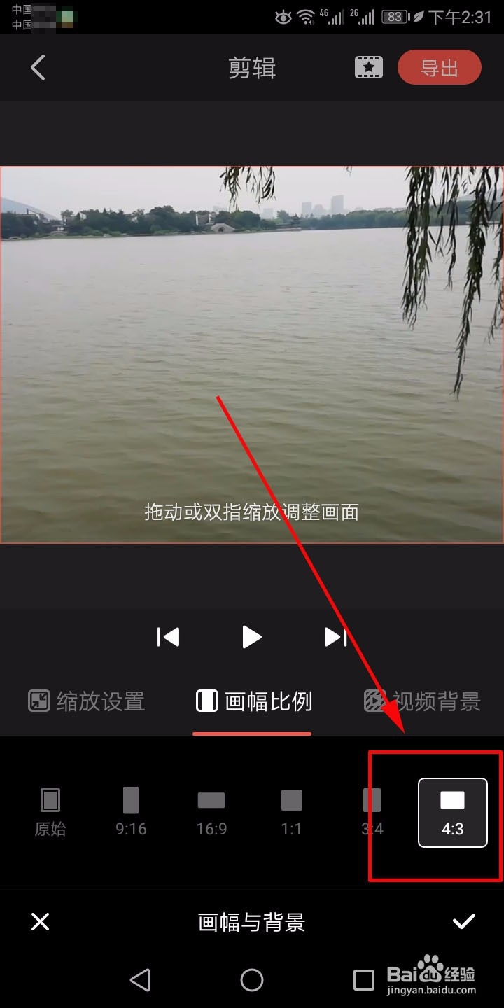 手机视频如何裁剪?