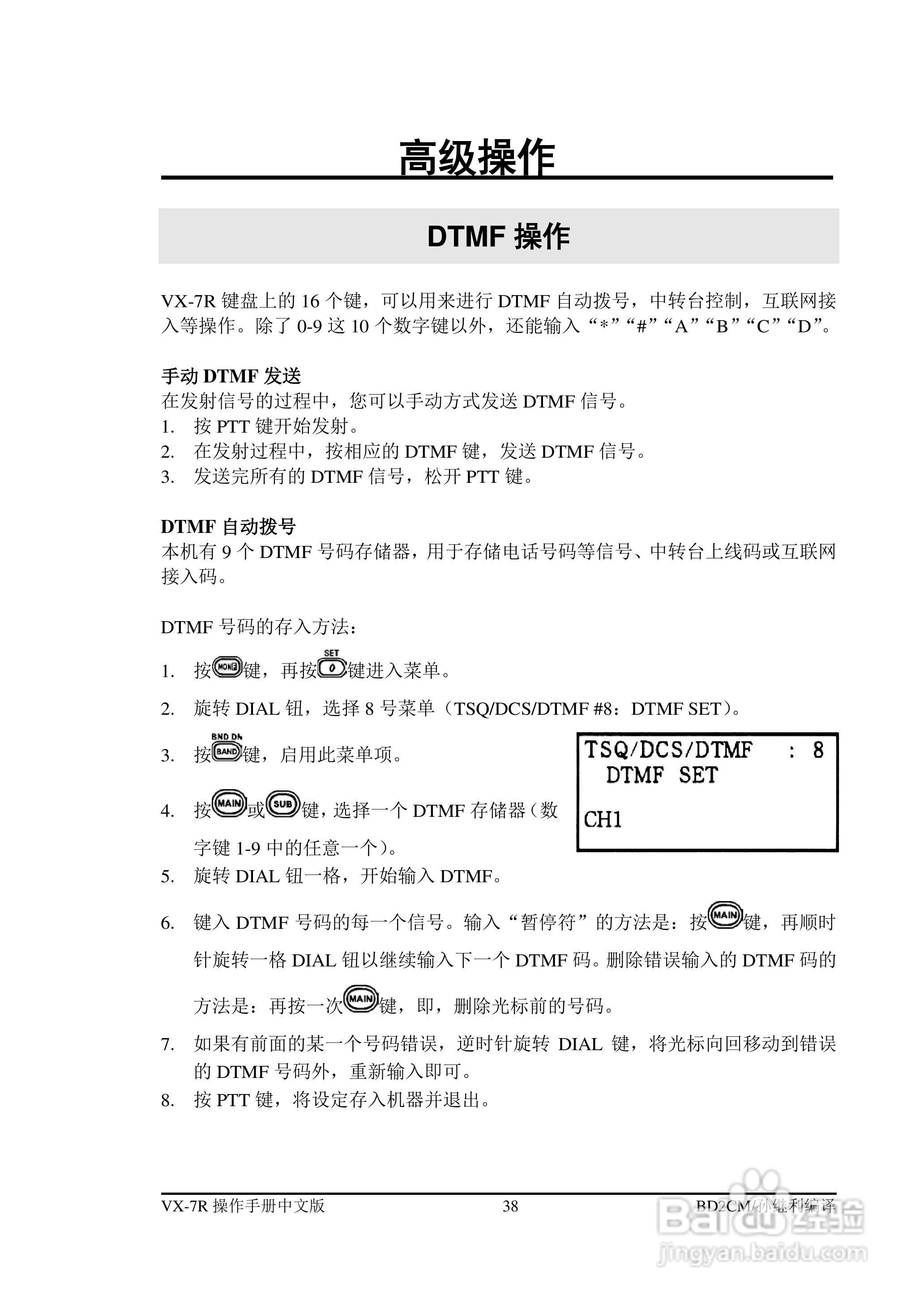 VX-7R FM收发机操作手册:[4]