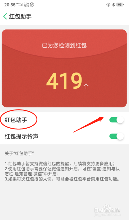 手机oppo a5如何设置红包助手