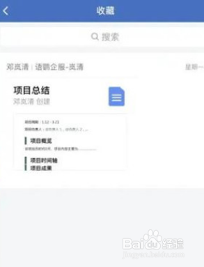 企业微信在哪查找收藏内容