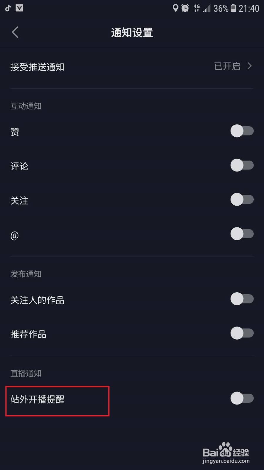 抖音极速版如何关闭站外开播提醒