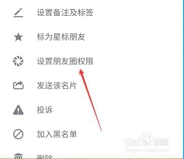 微信怎么屏蔽朋友圈?