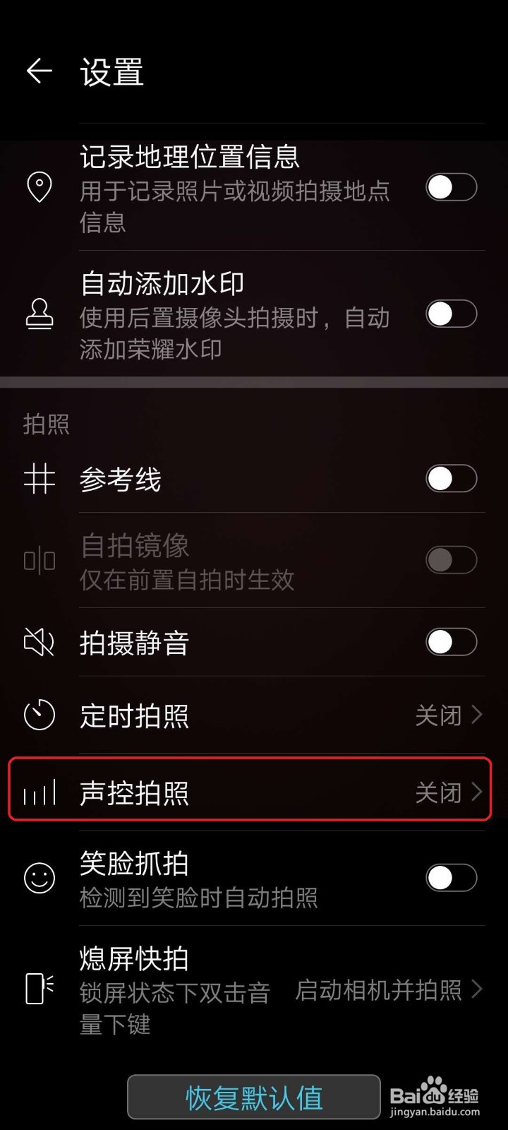 华为手机如何打开声控拍照？