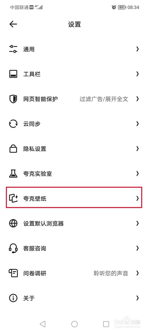 夸克如何设置壁纸