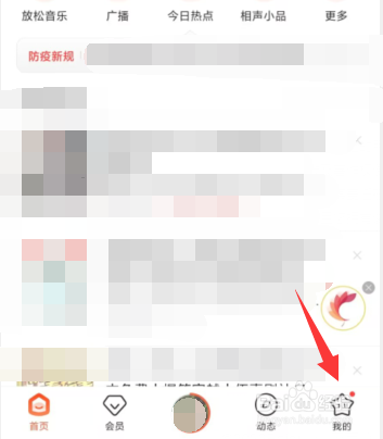 喜马拉雅APP上如何关闭收听等级