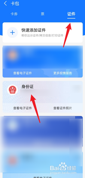 如何获取自己的电子身份证