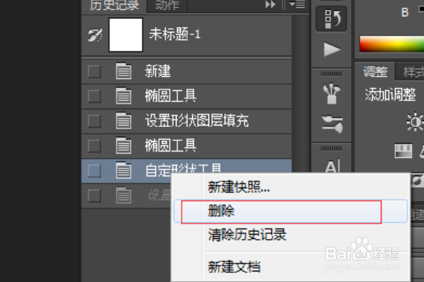 在photoshop里面如何撤销上一步?