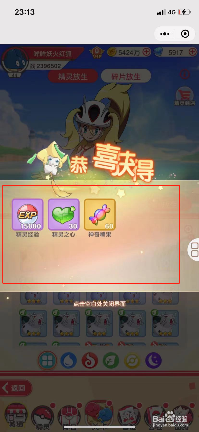 道馆之旅怎么放生精灵