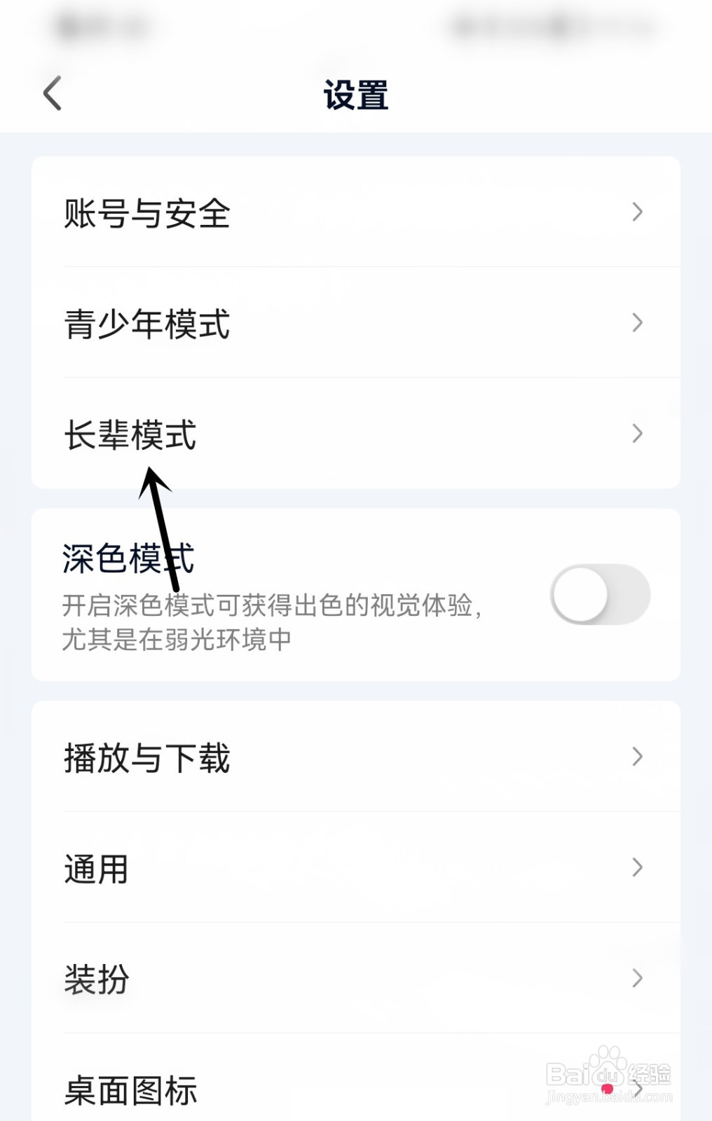 爱奇艺怎么进入长辈模式