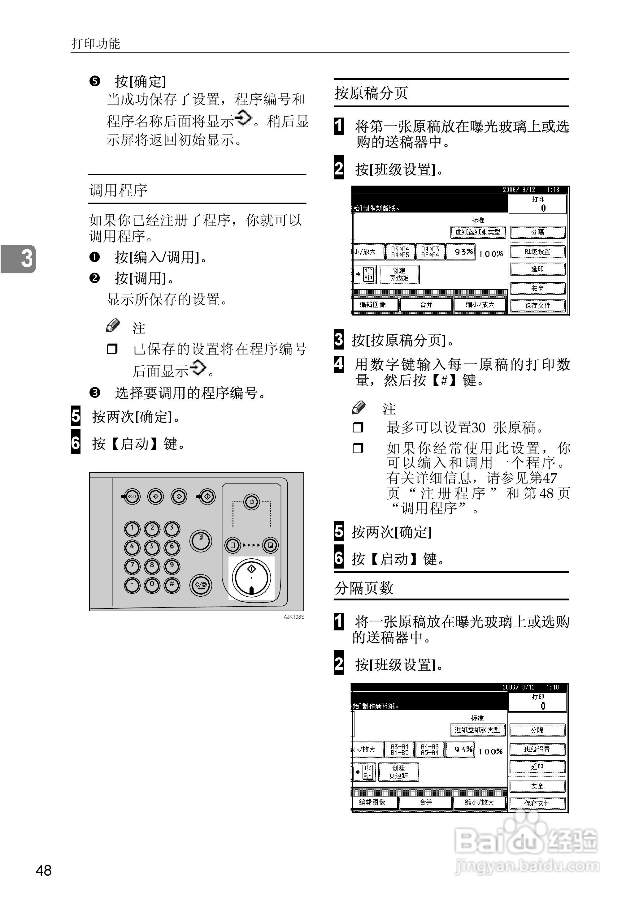 gestetner数码印刷机CP6346操作说明书:[10]