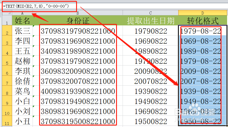 将Excel出生日期转为年月份文本格式的两种方法