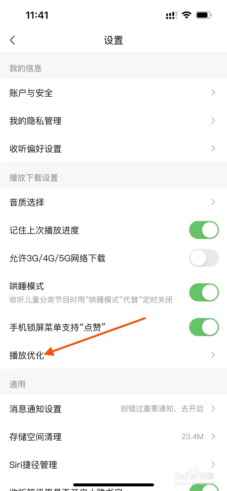 喜马拉雅app如何开启蓝颜耳机优化