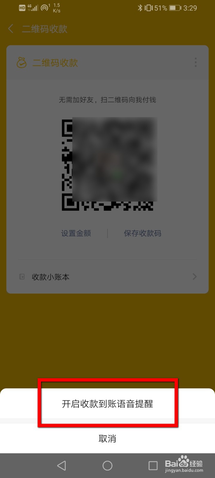 如何设置微信收款二维码