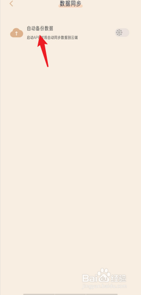 小象慢慢APP怎么关闭自动备份数据