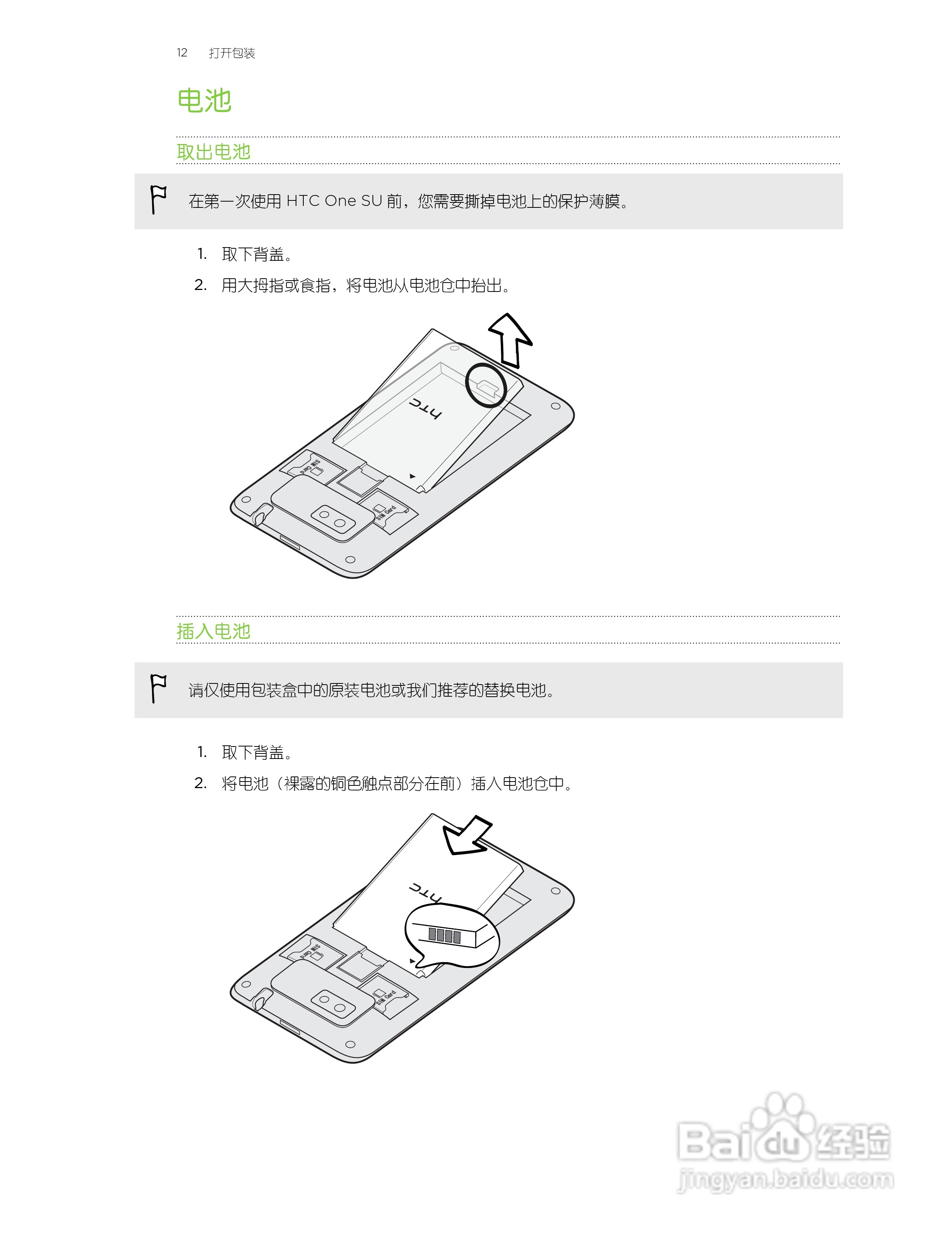 多普达HTC One SU手机说明书:[2]