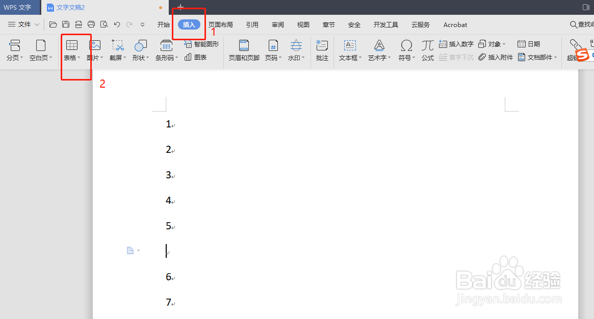 如何在WPS中添加表格