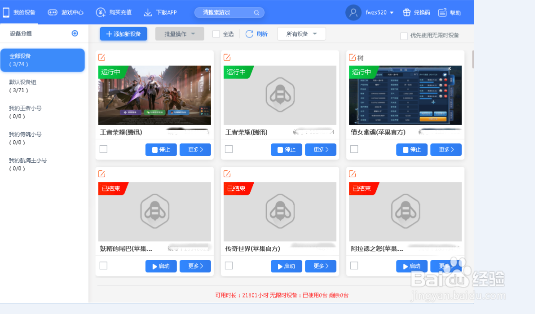 教你如何在电脑上玩iOS暗黑起源手游辅助