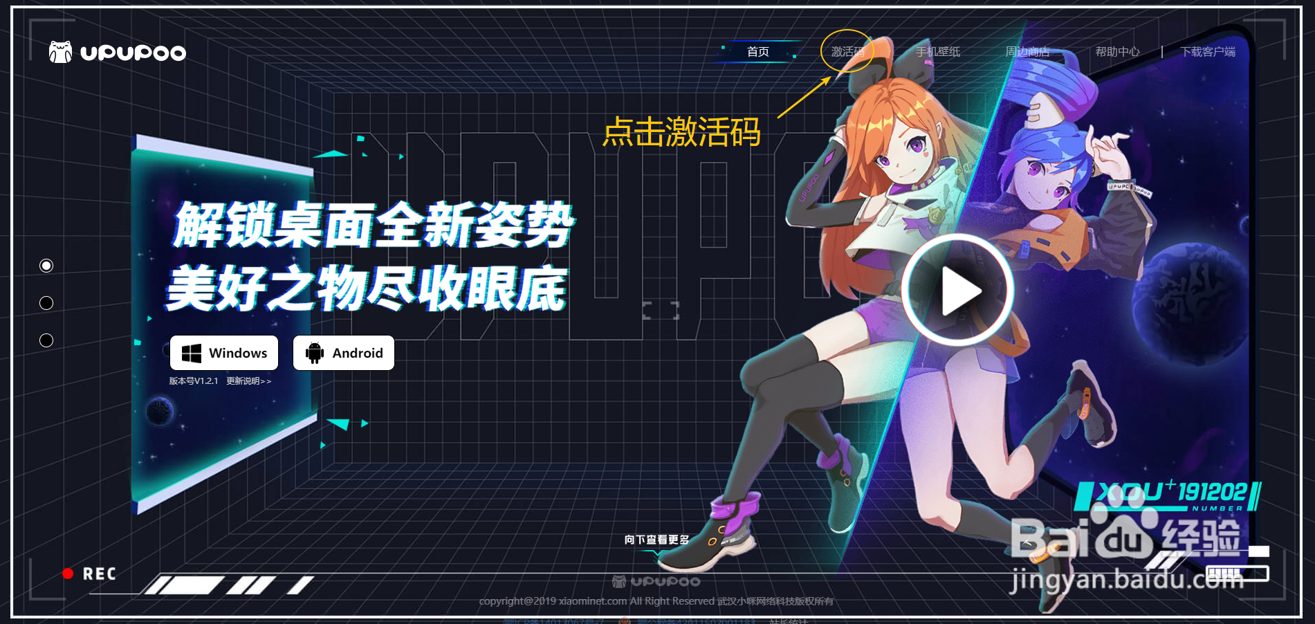 UPUPOO动态壁纸上的未激活图标怎么去掉