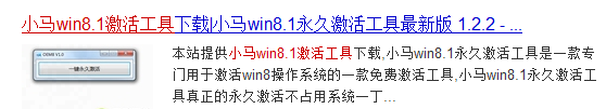win8.1专业版激活——小马激活工具