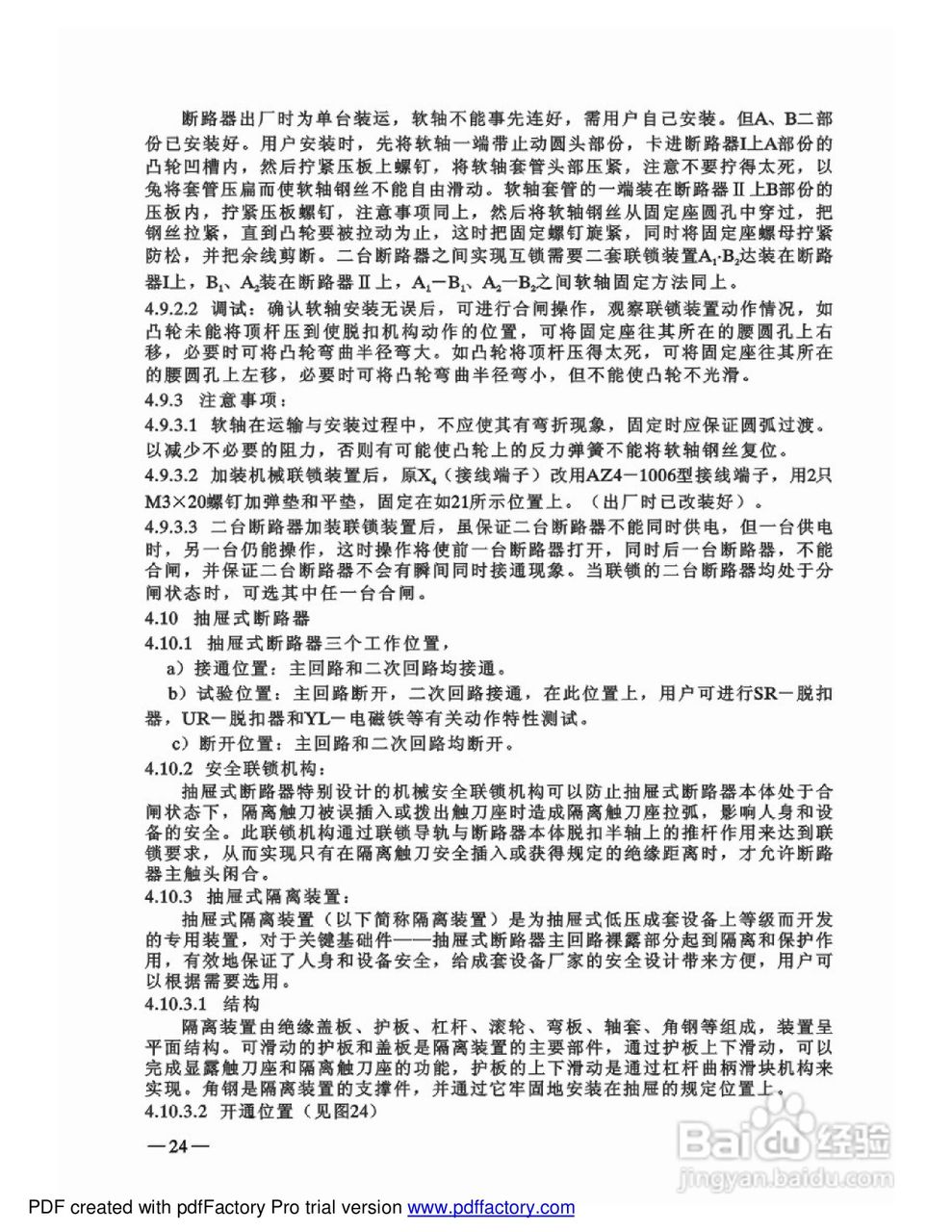 ME-4005万能断路器说明书:[3]