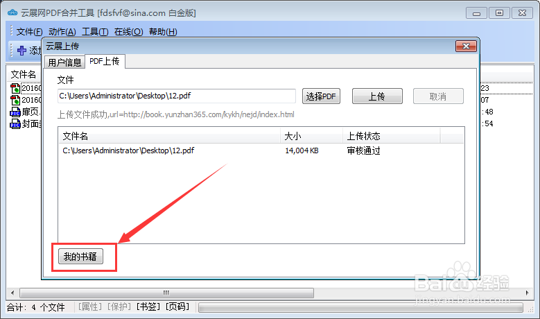 【pdf转翻页电子书】PDF合并工具