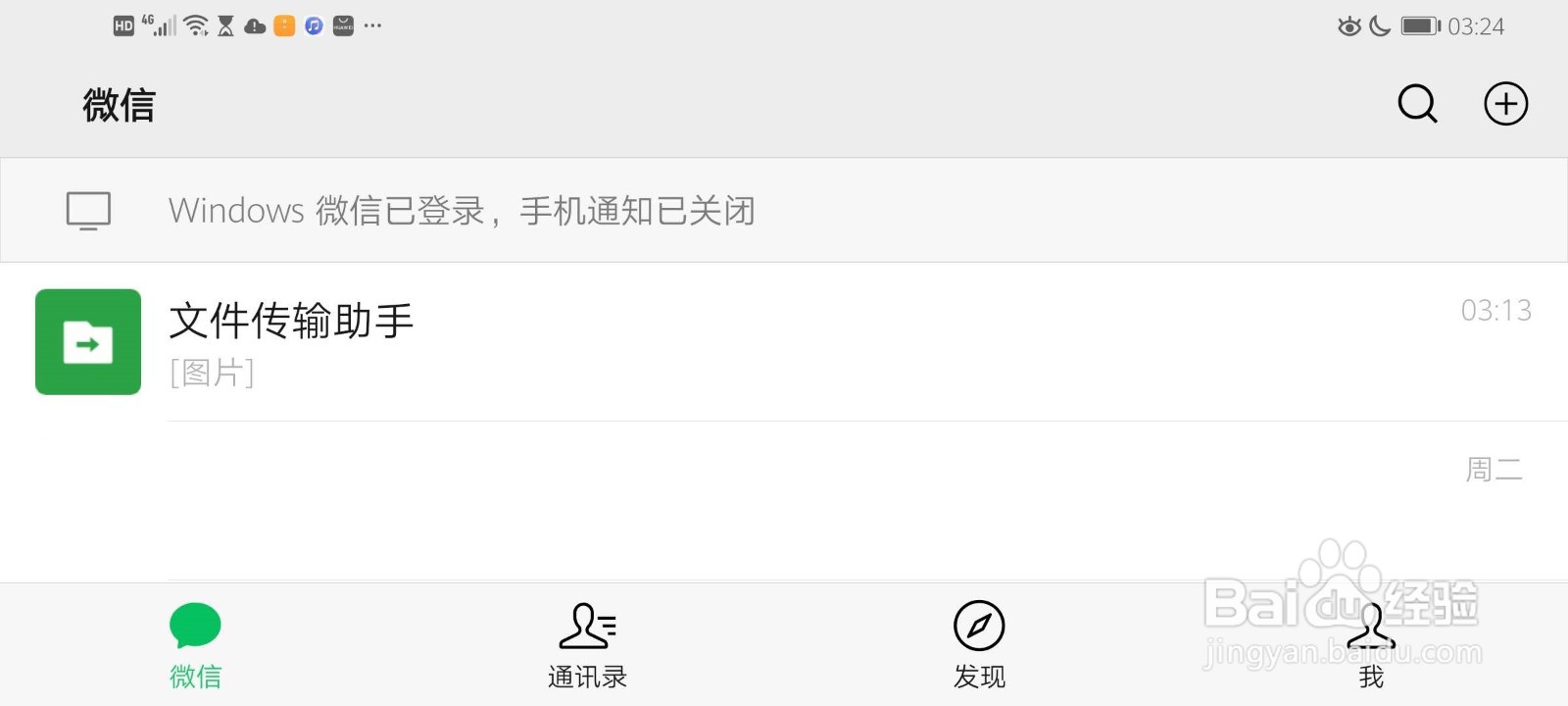 微信如何开启横屏模式