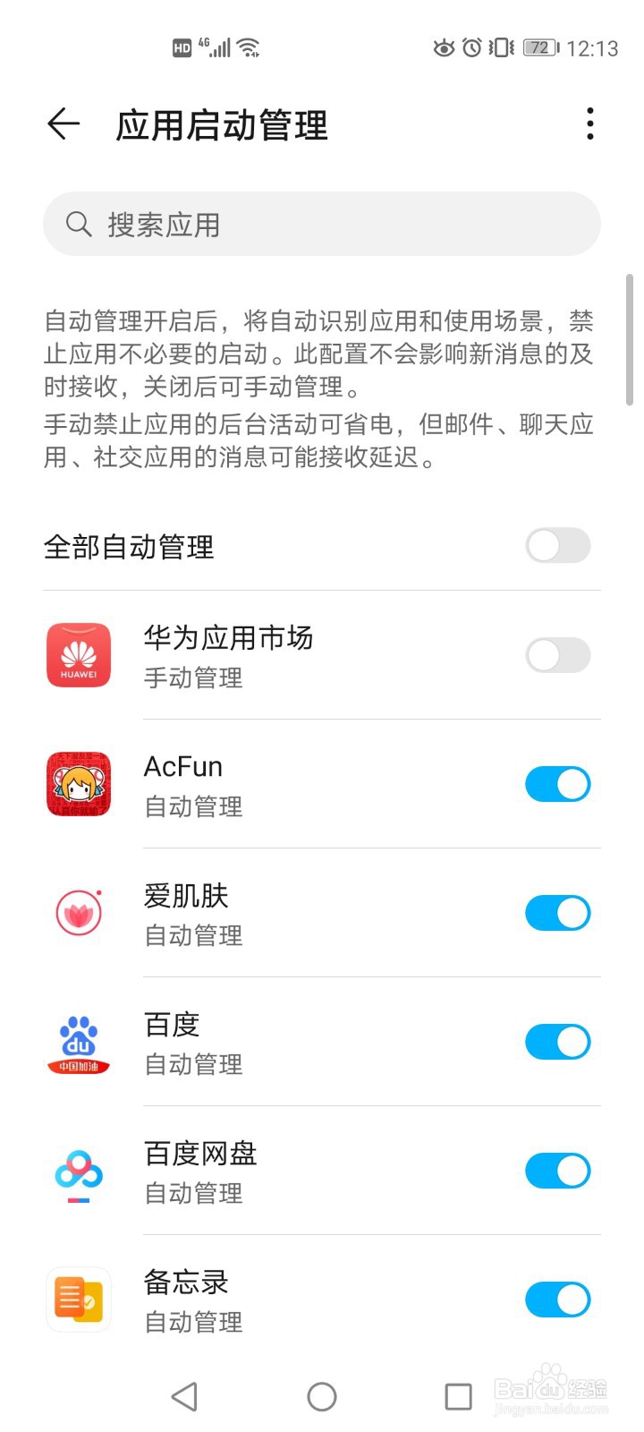 华为mate30图标不见了怎么办