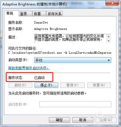 win7系统如何启动服务Adaptive Brightness