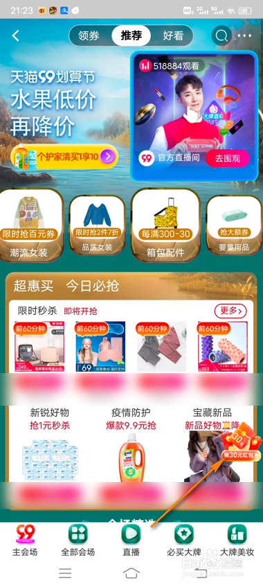 淘宝划算江湖获得的奖品