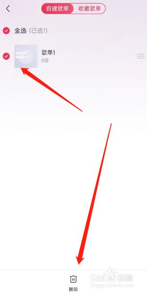 咪咕音乐app如何删除自建的歌单？