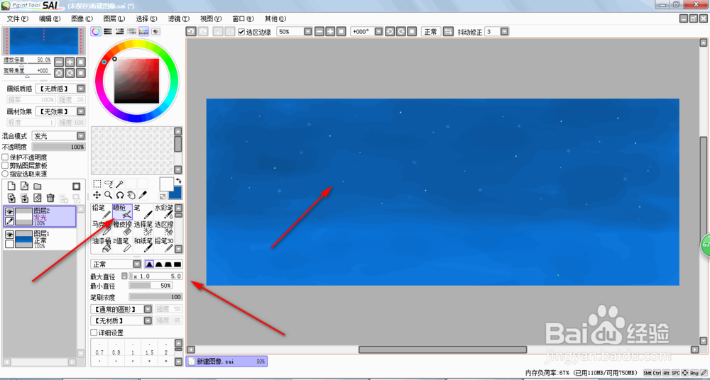 sai星空简单的画法