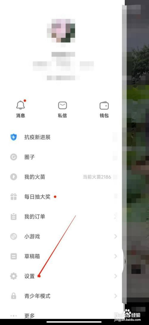 抖音火山版APP绑定微博怎么设置