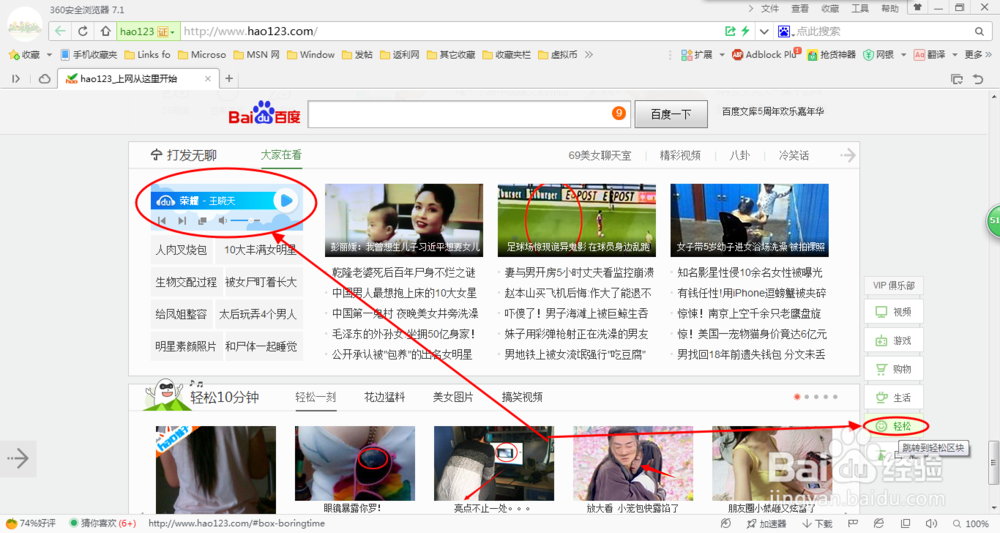 如何使用网址导航打发无聊时间