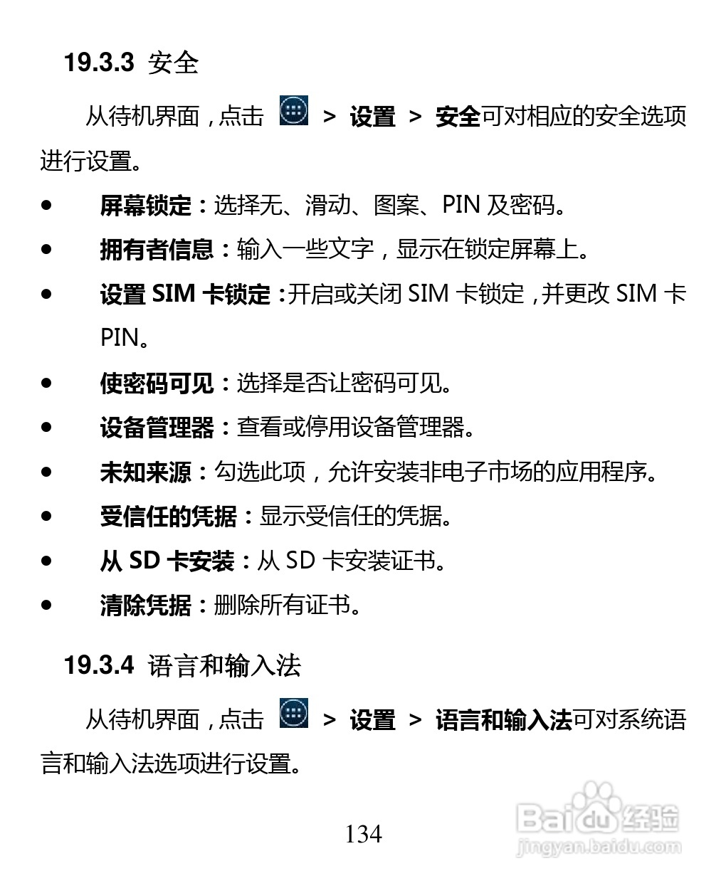 中兴 ZTE U880F手机说明书:[14]