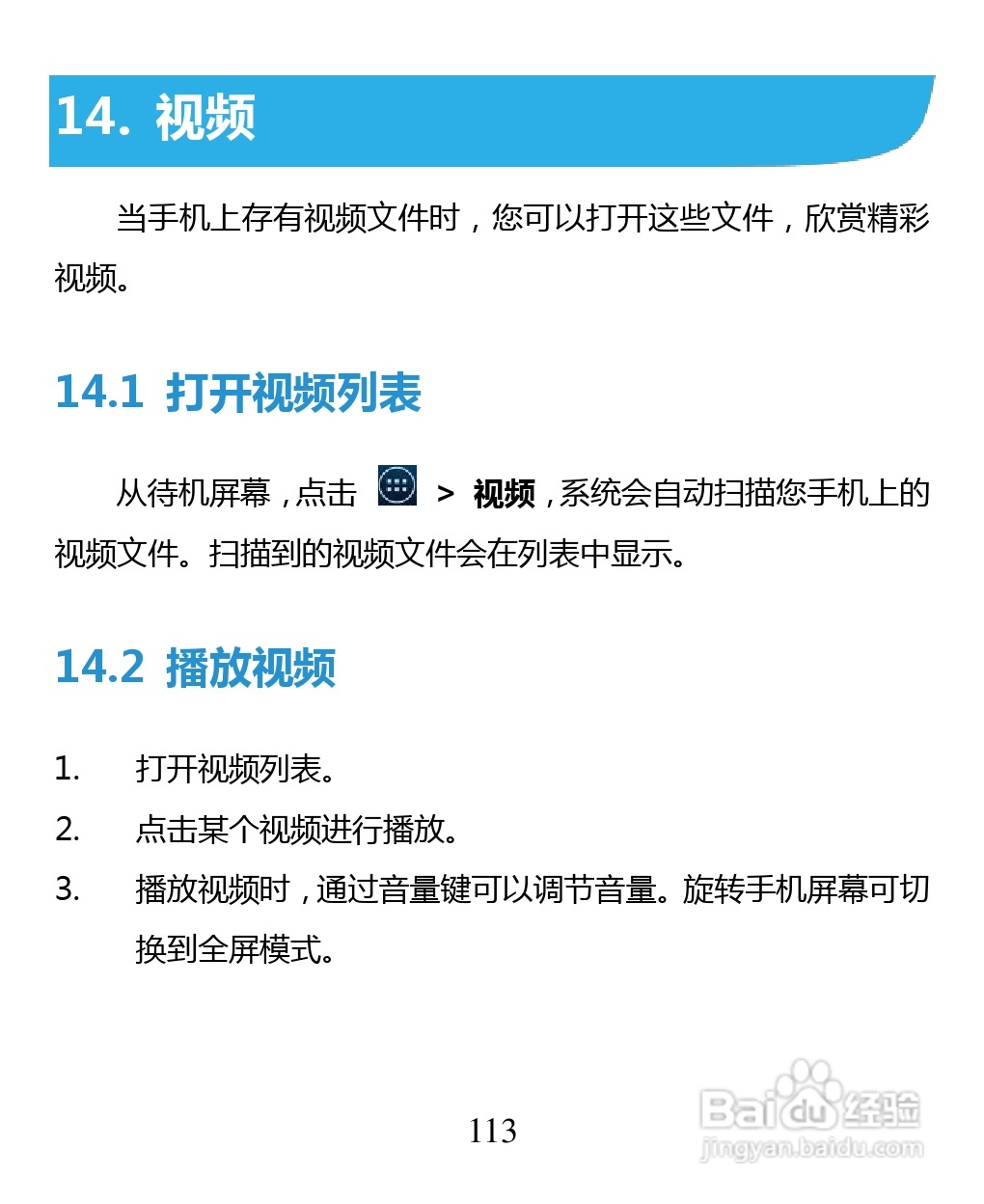 中兴 ZTE U880F手机说明书:[12]